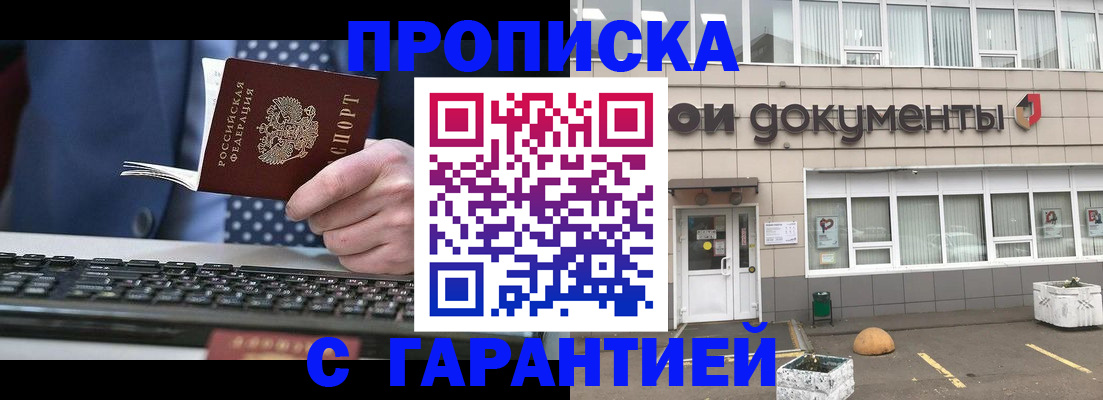 прописка 2025 в Самаре