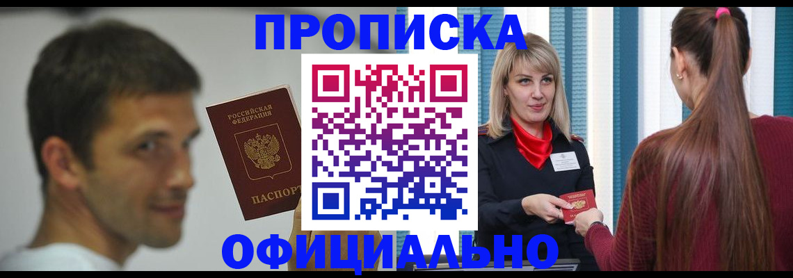 прописка ребенка в Самаре
